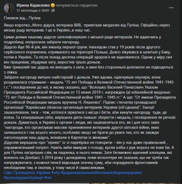 Публикация Ирины Карасенко, скриншот: Facebook