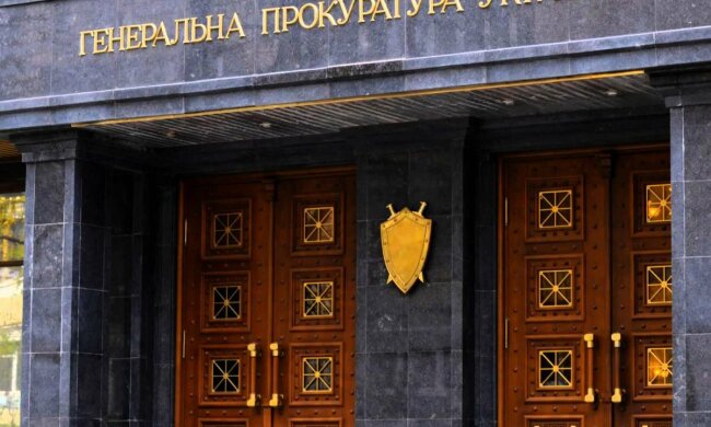 Генеральна прокуратура України