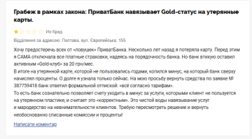 Скарга на ПриватБанк. Фото: скрін Мінфін
