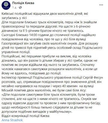 Публикация полиции Киева: Facebook