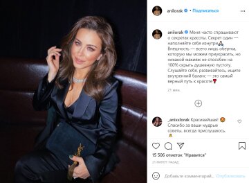 Пост Ани Лорак в Instagram / скриншот