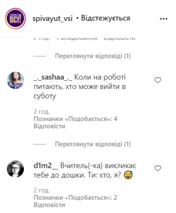 Коментарі, instagram.com/spivayut_vsi