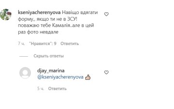 Коментар, скриншот: nstagram.com/kamaliyaofficial/