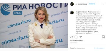 Наталія Поклонська, instagram.com/nv_poklonskaya