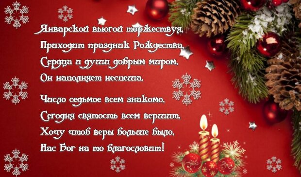 Рождественский сочельник - открытки на WhatsApp, Viber, в Одноклассники
