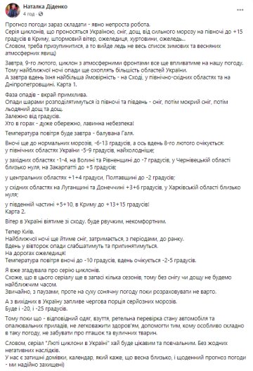 Прогноз погоды от Наталки Диденко, facebook.com/tala.didenko