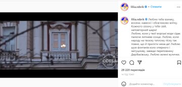 Скрін зі сторінки Лілії Ребрик
