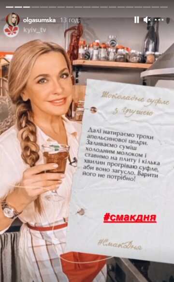 Ольга Сумська, instagram.com/stories/olgasumska