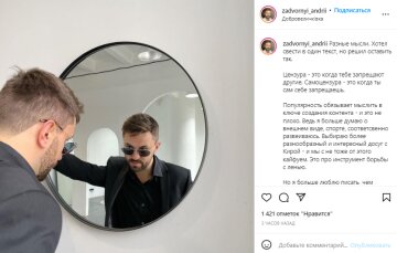 Скріншот з Instagram, Андрій Задворний