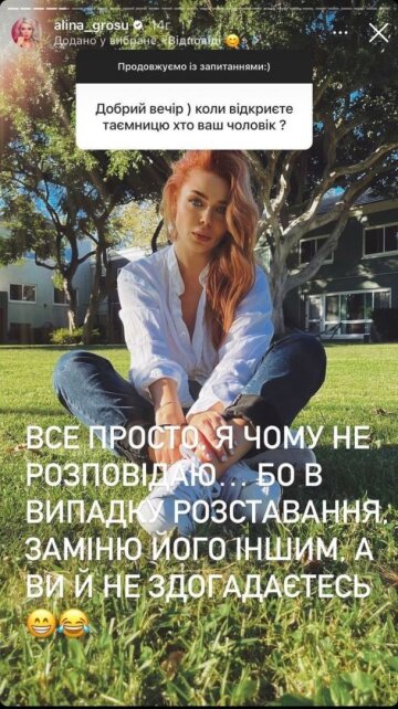 Аліна Гросу, скріншот: Instagram Stories