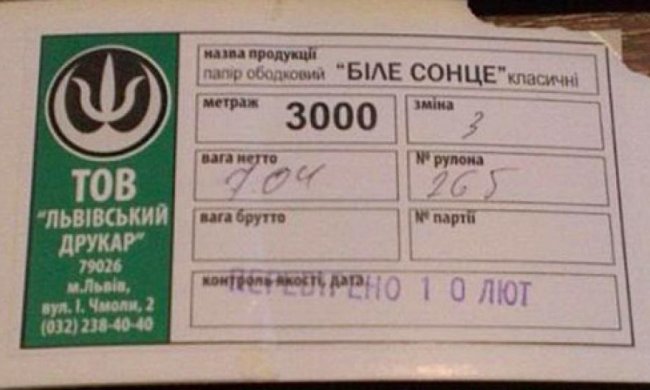  Зі Львова до "ДНР" намагалися провезти контрабандний папір для сигарет 