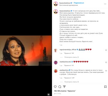 Пост Ляйсан Утяшевої про маму