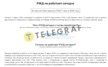 DDoS-атака на російські сервіси та портали, скріншот: Telegraf