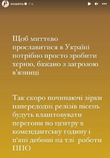 Stories Кати Осадчей, скриншот: Instagram