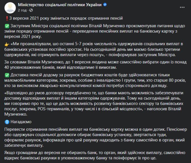 Мінсоцполітики, скріншот: Facebook