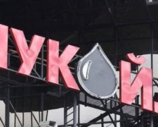 Україна оштрафувала "Лукойл" на 19 мільйонів