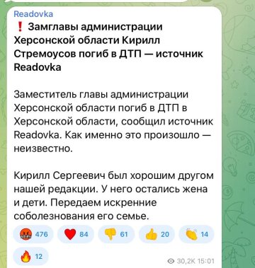 Кирило Стремоусов, скріншот: Telegram