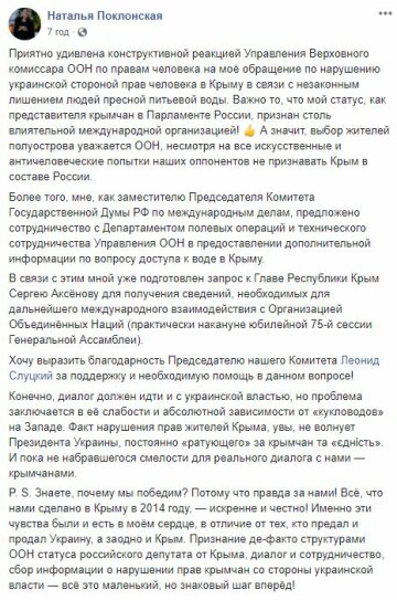 Публікація Наталії Поклонської, скріншот: Facebook