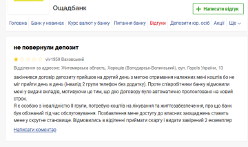Скарга на "Ощадбанк". Фото: скрін Мінфін 