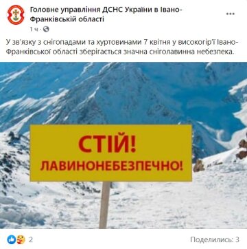 Публікація ДСНС Івано-Франківської області: Facebook