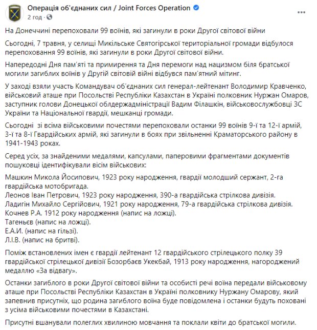 На Донбассе перезахоронили 99 воинов - ЗНАЙ ЮА
