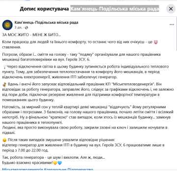 Допис Кам’янець-Подільської міської ради: фото Facebook
