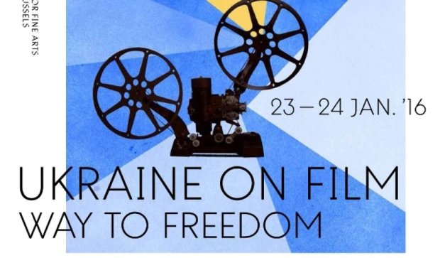У Брюсселі вперше пройде фестиваль українського кіно