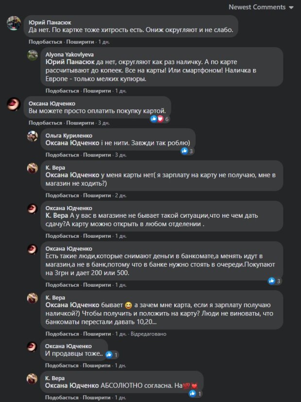 Коментарі, скріншот: Facebook (АТБ)