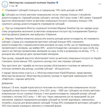 Скріншот: facebook.com/MLSP.gov.ua