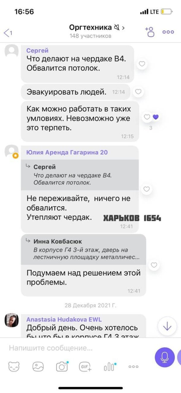 Скріншот з чату з орендарями на Гагаріна, 20, де стався обвал. 