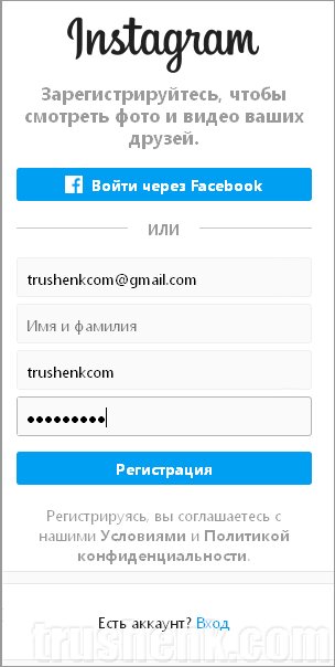 Заполнение необходимых полей для регистрации, trushenk