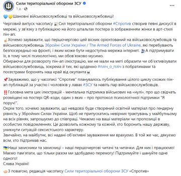 Пост сил терробороны ЗСУ / фото: скриншот Facebook