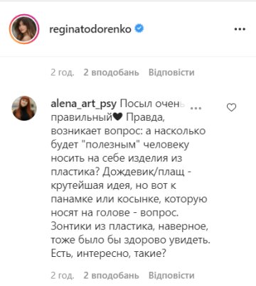 Коментарі, instagram.com/reginatodorenko