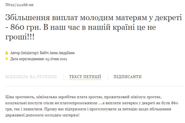 Петиції президенту - скріншот