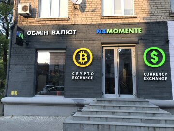 Обменник «Менора»