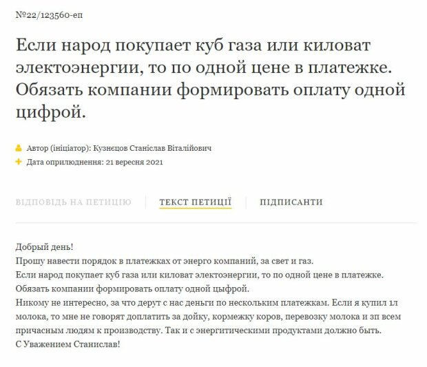 Петиція Станіслава Кузнєцова, скріншот: president.gov.ua