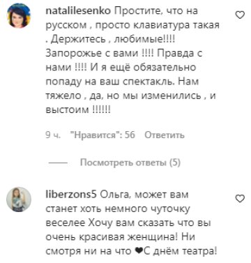 Комментарии на пост Ольги Сумской в Instagram