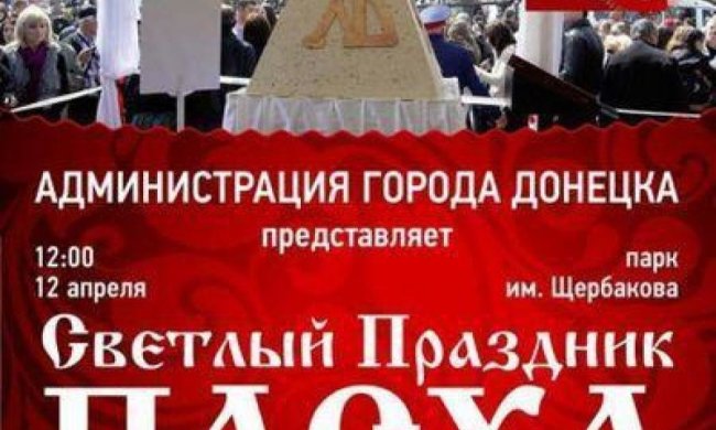 "ДНР" обіцяє нагодувати донеччан паскою в півтони