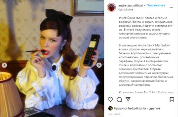 Скріншот з Instagram, Андре Тан