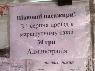 Оголошення про подорожчання проїзду в маршрутці