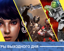 Игры выходного дня: сражайся с инопланетными захватчиками и спасай сказочное королевство