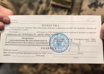 Повістка. Фото: Кореспондент