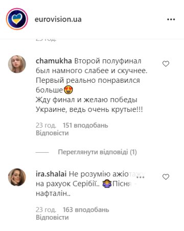 Комментарии instagram.com/eurovision.ua