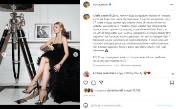 Скріншот з Instagram, Влада Седан