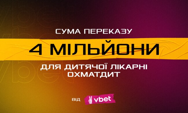 Vbet задонатил для Охматдета 4 млн грн
