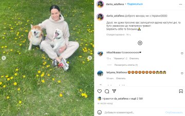 Скріншот з Instagram, Даша Астаф'єва