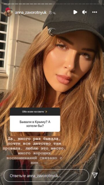 Скріншот з Insta Stories, Анна Заворотнюк