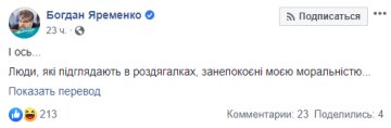 Пост Богдана Яременко в Facebook