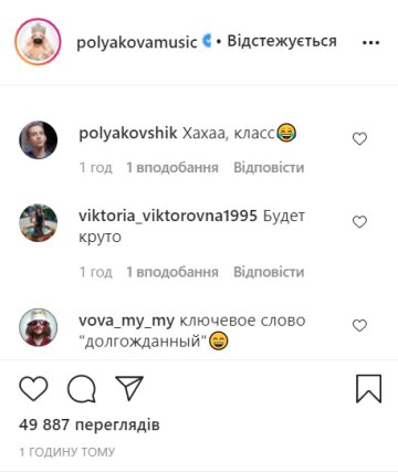 Коментарі, instagram.com/polyakovamusic