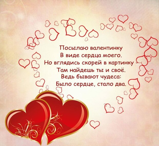 Поздравления с Днем святого Валентина короткие СМС в стихах и прозе на 14 февраля